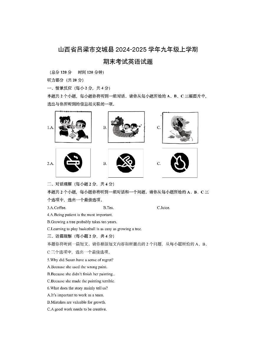 山西省吕梁市交城县2024-2025学年九年级上学期期末考试英语试卷（学生版）第1页