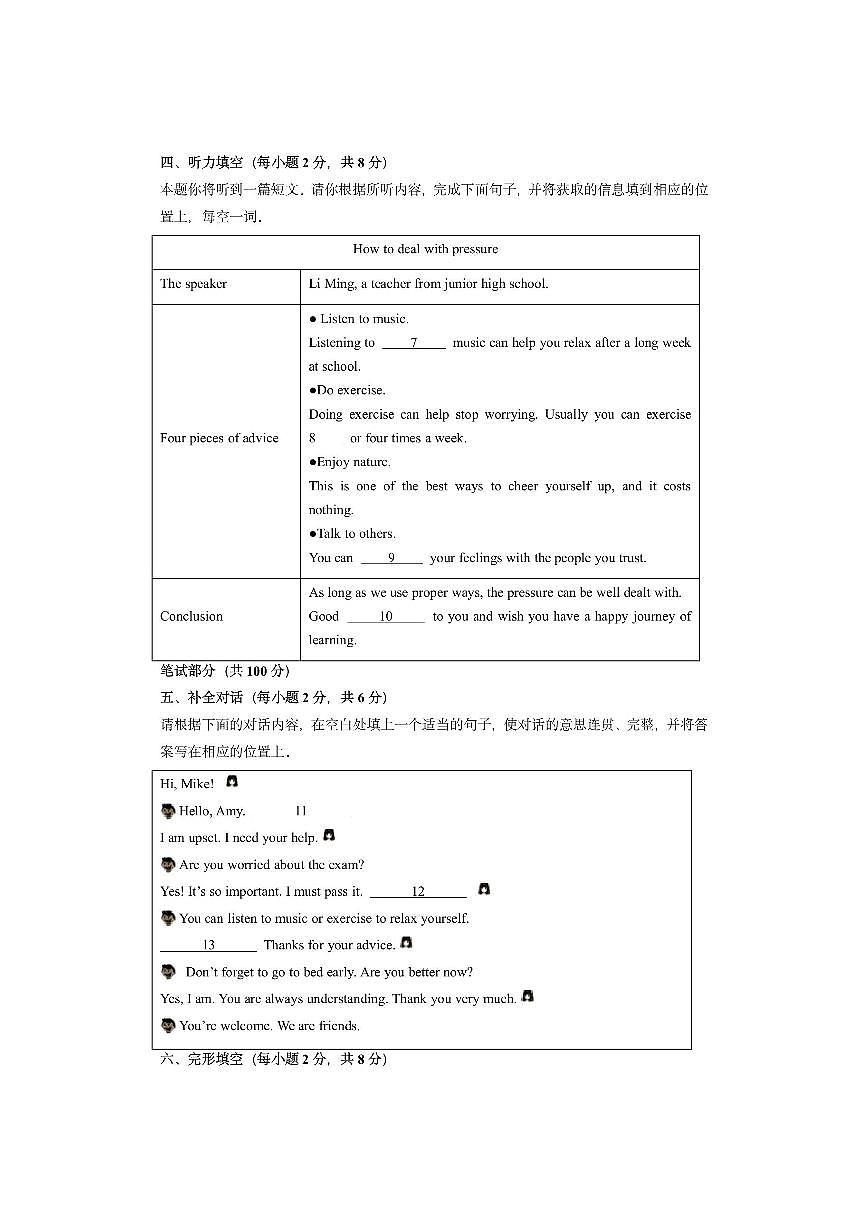 山西省吕梁市交城县2024-2025学年九年级上学期期末考试英语试卷（学生版）第2页