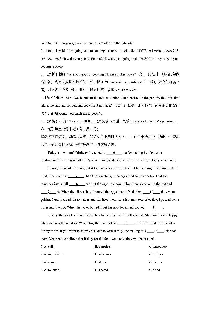 山西省运城市2025-2026学年八年级上学期第二次阶段性测试 (解析版)英语试卷第2页
