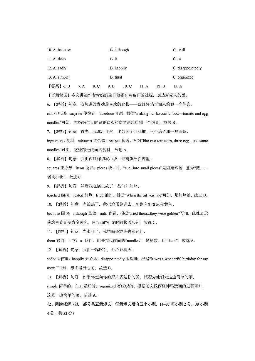山西省运城市2025-2026学年八年级上学期第二次阶段性测试 (解析版)英语试卷第3页