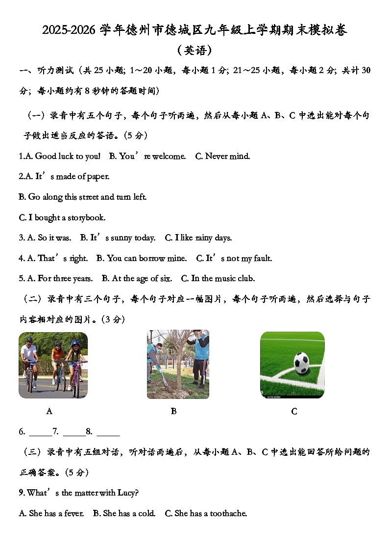 [初中英语]2025-2026学年外研版（2012）九年级英语上学期期末模拟卷第1页