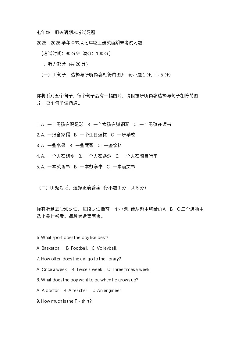 [初中英语]2025-2026学年译林版（2024）七年级英语上学期期末考试习题第1页