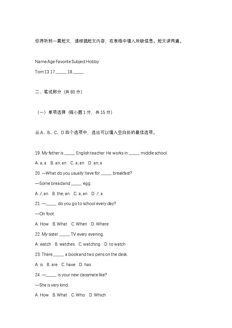 [初中英语]2025-2026学年译林版（2024）七年级英语上学期期末考试习题第3页