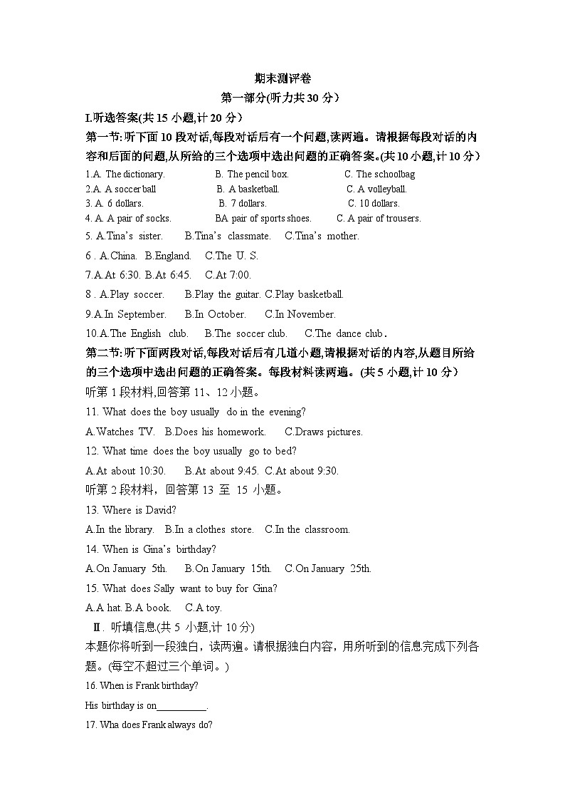 [初中英语]期末测试题+-2025-2026学年人教版（2024）七年级英语上册第1页