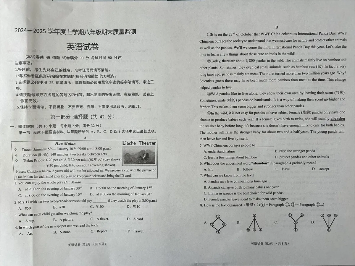 辽宁省营口市盖州市2024-2025学年八年级上学期1月期末考试英语试题第1页