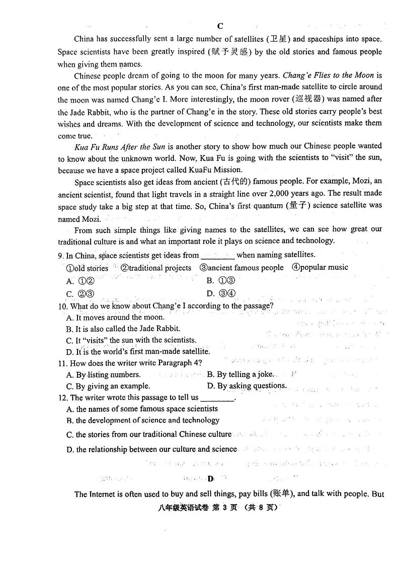辽宁省铁岭市2024-2025学年八年级上学期期末测试英语试卷第3页