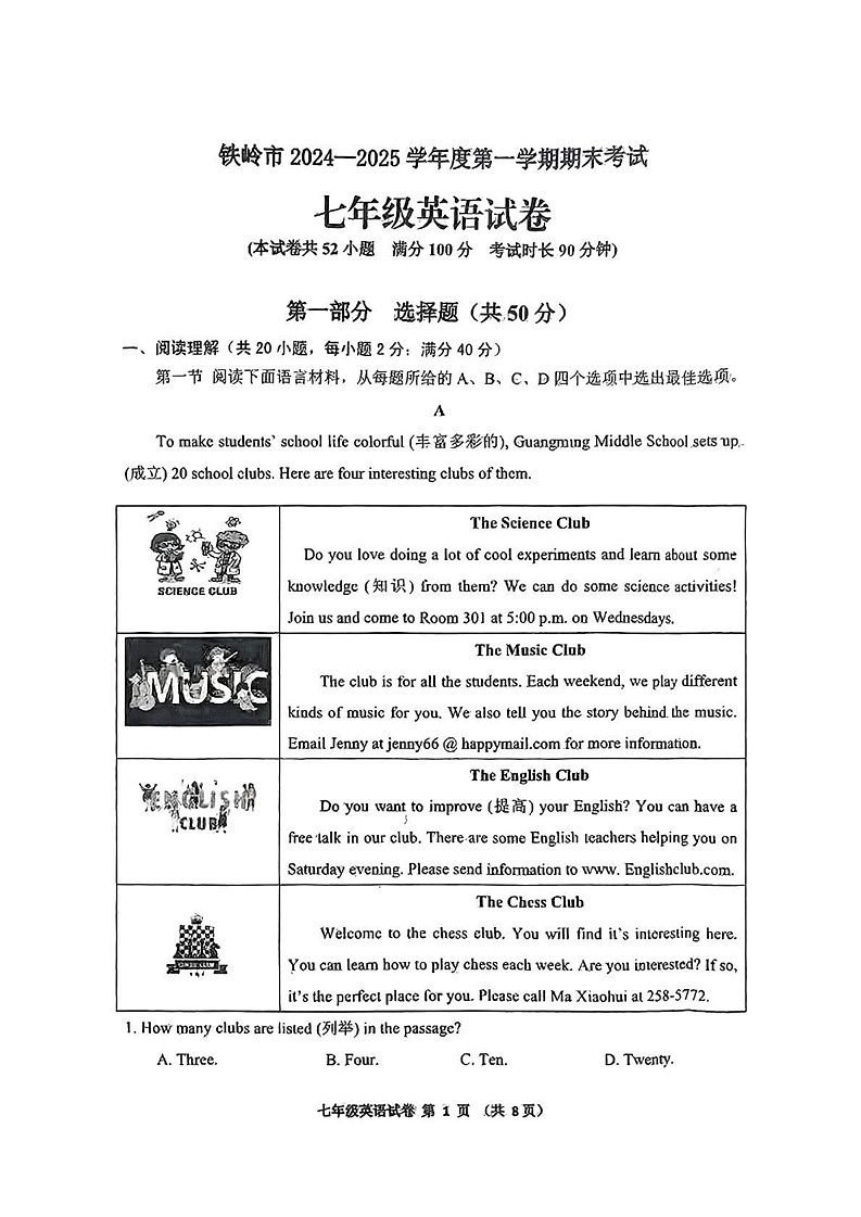 辽宁省铁岭市2024-2025学年上学期期末测试七年级英语试卷第1页
