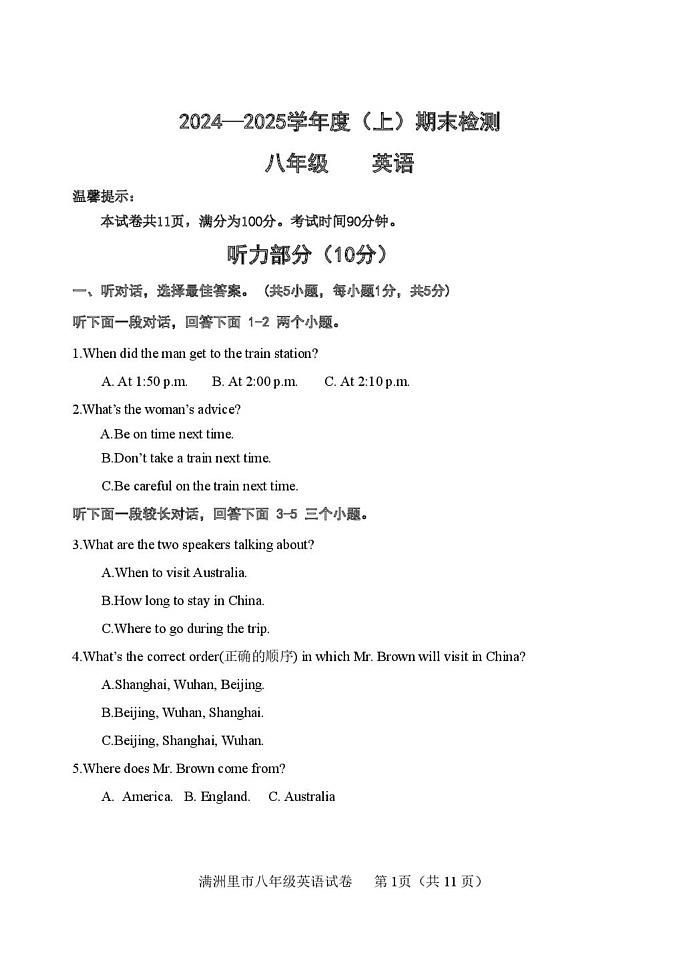 内蒙古呼伦贝尔市满洲里市2024-2025学年八年级上学期期末检测英语试题第1页