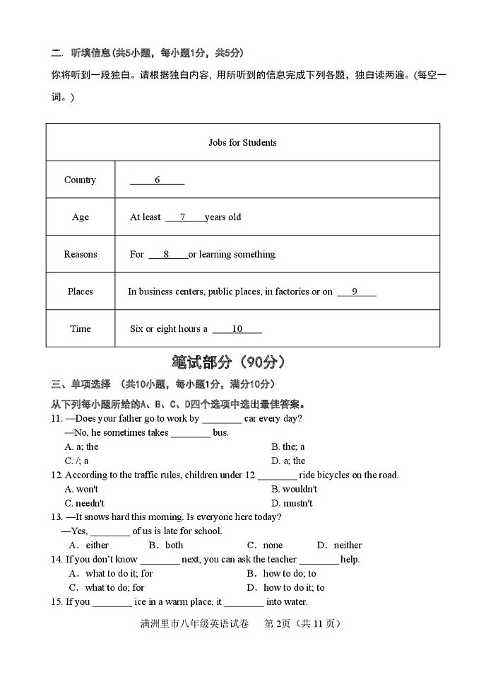 内蒙古呼伦贝尔市满洲里市2024-2025学年八年级上学期期末检测英语试题第2页