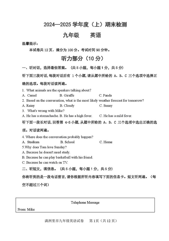 内蒙古呼伦贝尔市满洲里市2024-2025学年九年级上学期期末检测英语试题第1页