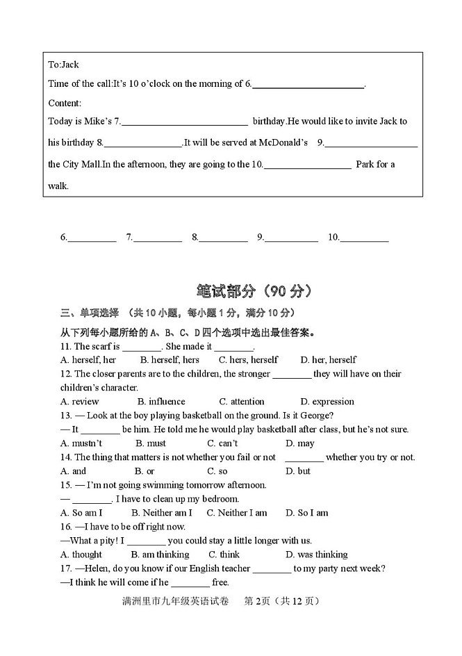内蒙古呼伦贝尔市满洲里市2024-2025学年九年级上学期期末检测英语试题第2页