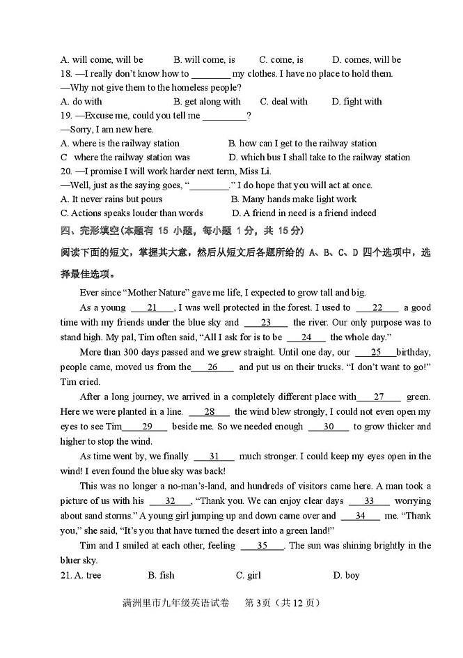 内蒙古呼伦贝尔市满洲里市2024-2025学年九年级上学期期末检测英语试题第3页