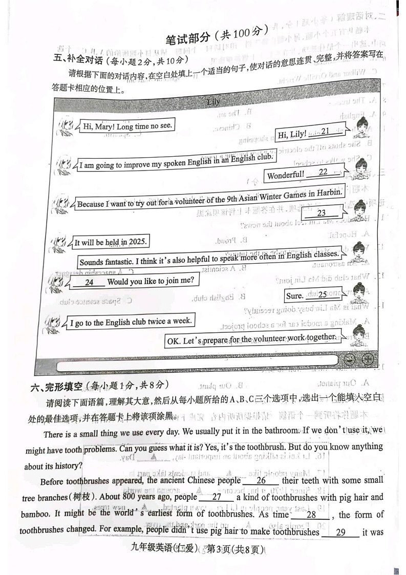 内蒙赤峰二中国际实验学校2024-2025学年九年级上学期期末考试英语试卷第3页
