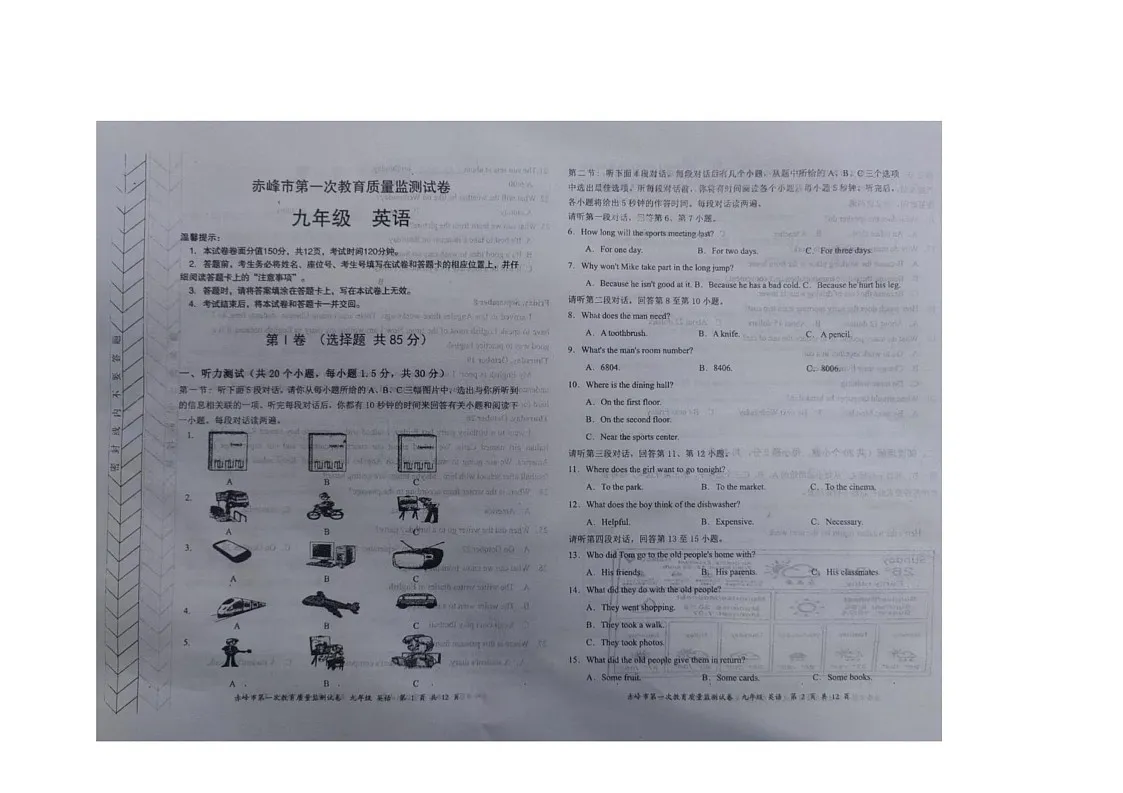 内蒙古赤峰市2023-2024学年九年级上学期期末考试英语试卷第1页