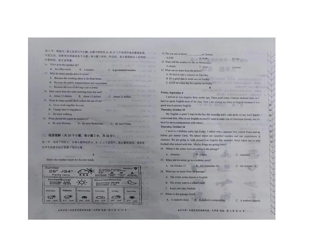 内蒙古赤峰市2023-2024学年九年级上学期期末考试英语试卷第2页