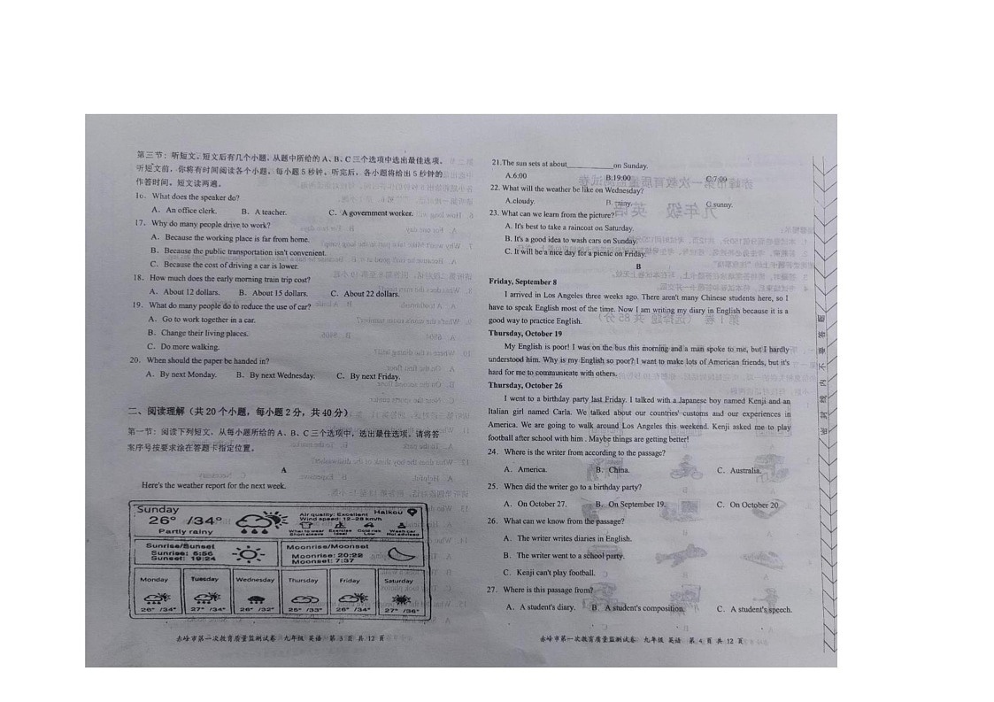 内蒙古赤峰市2023-2024学年九年级上学期期末考试英语试卷第2页