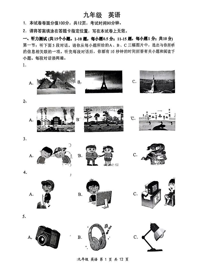 内蒙古赤峰市红山区2024-2025学年九年级上学期期末考试英语试题第1页