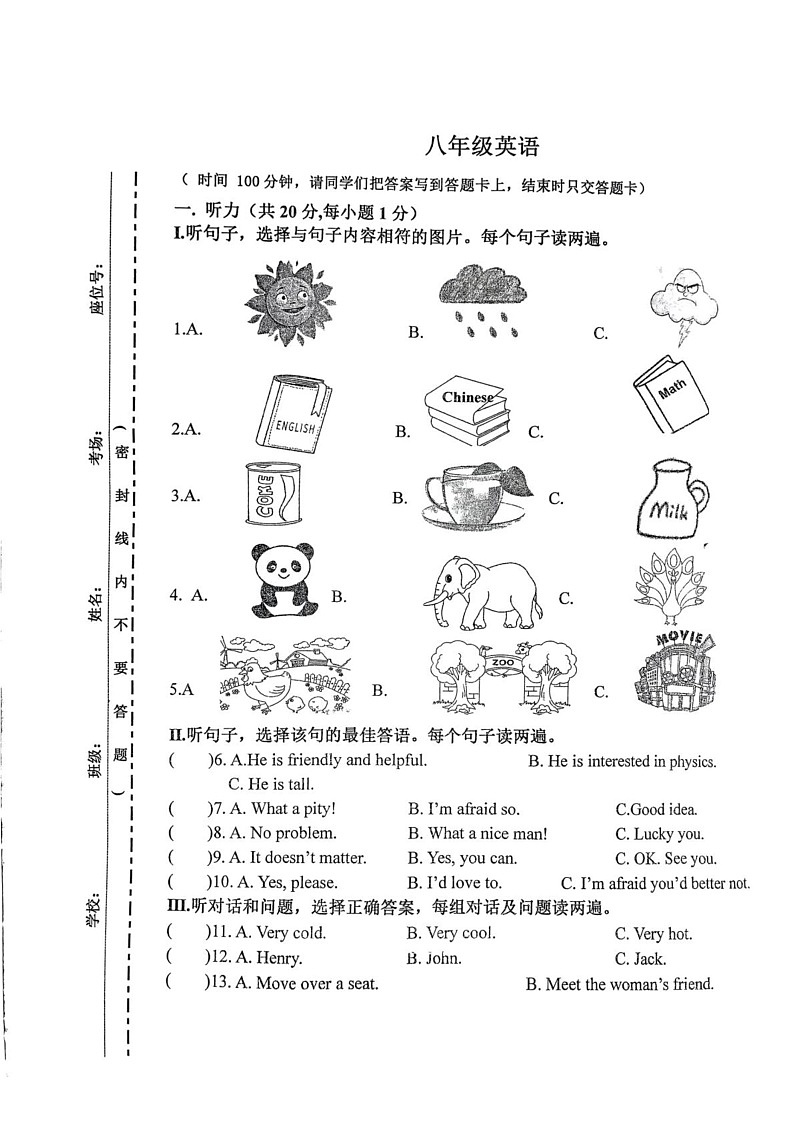 内蒙古鄂尔多斯东胜区2023-2024学年八年级上学期期末考试英语试卷(1)第1页