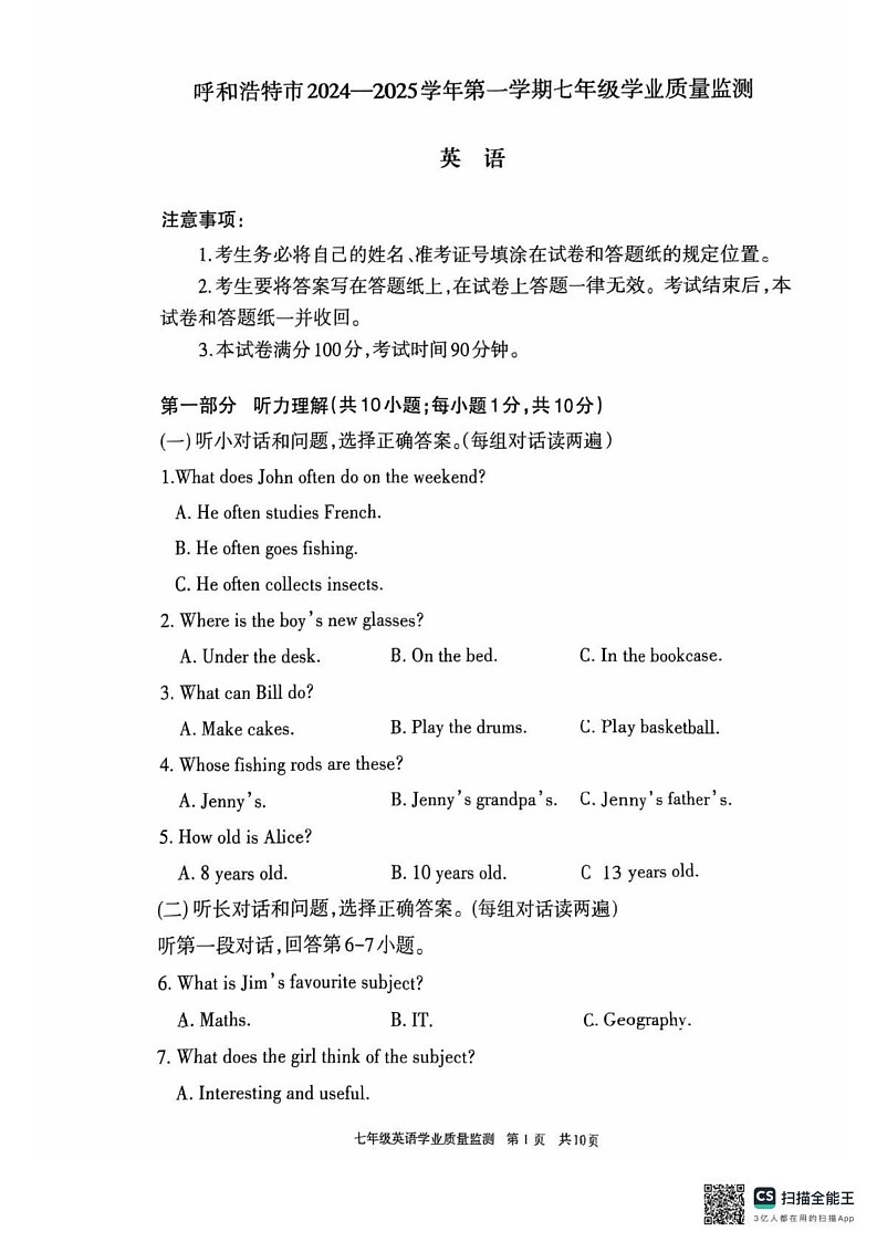 内蒙古呼和浩特赛罕区2024-2025学年七年级上学期期末英语考试试题第1页