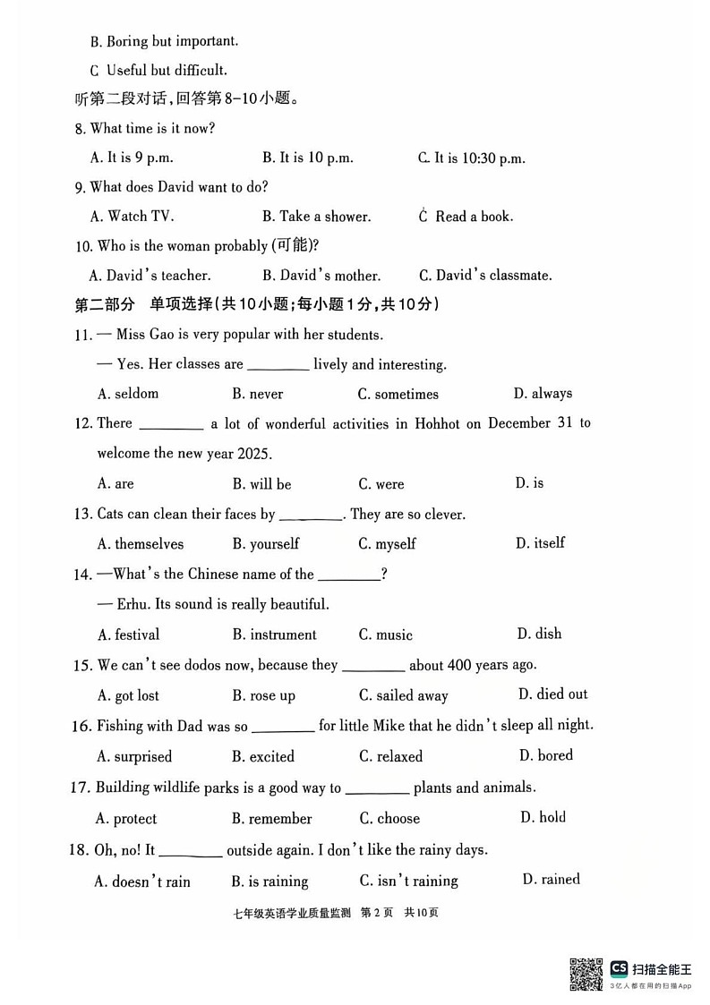 内蒙古呼和浩特赛罕区2024-2025学年七年级上学期期末英语考试试题第2页