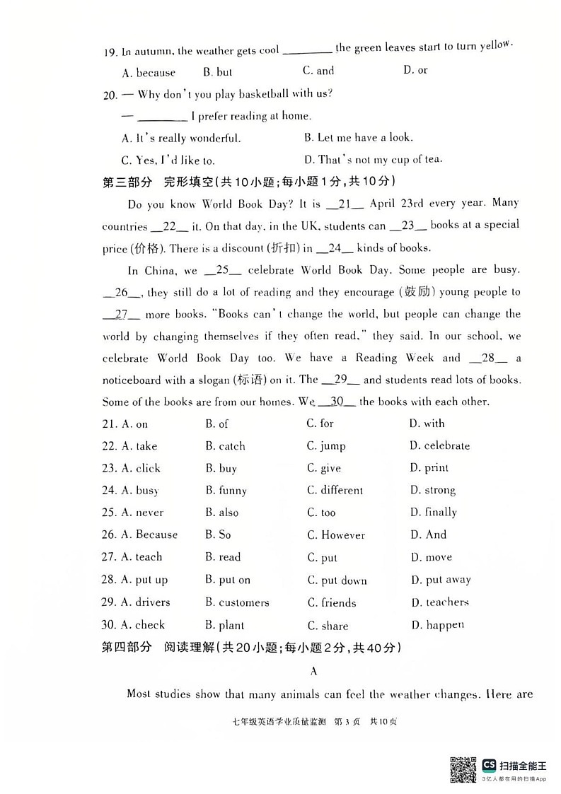 内蒙古呼和浩特赛罕区2024-2025学年七年级上学期期末英语考试试题第3页
