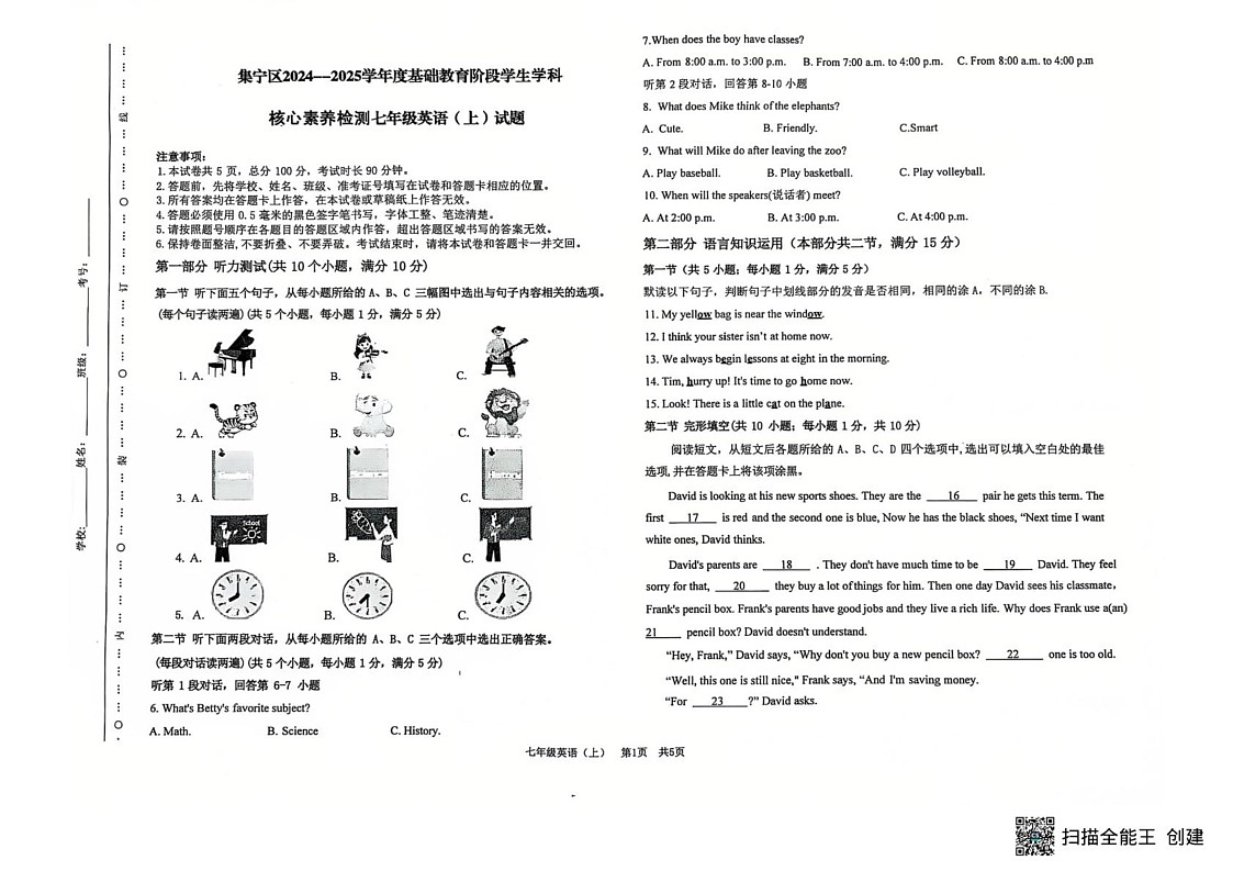 内蒙古自治区乌兰察布市集宁区2024-2025学年七年级上学期1月期末英语试题第1页