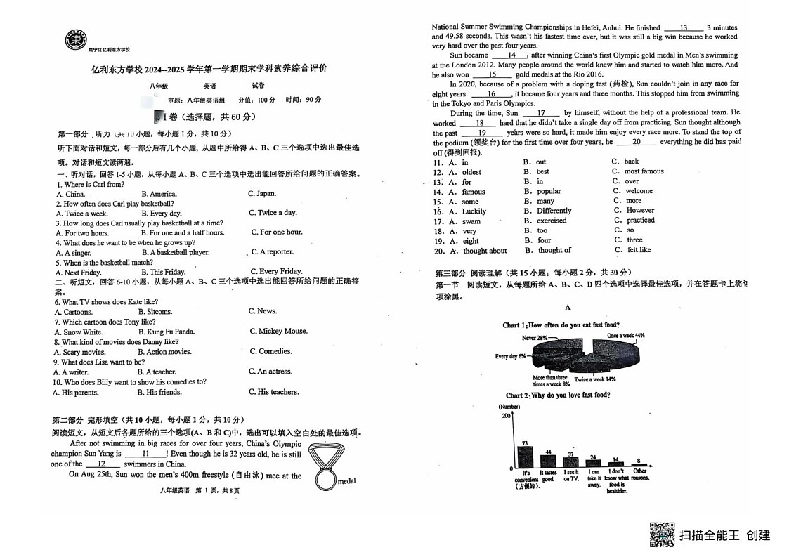 内蒙古自治区乌兰察布市集宁区亿利东方学校三校联考2024-2025学年八年级上学期1月期末考试英语试题第1页