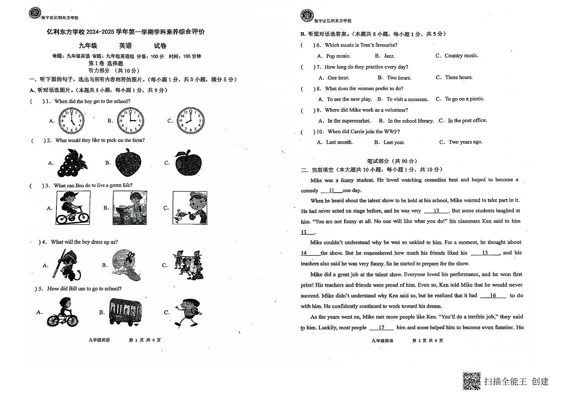 内蒙古自治区乌兰察布市集宁区亿利东方学校三校联考2024-2025学年九年级上学期1月期末考试英语试题第1页