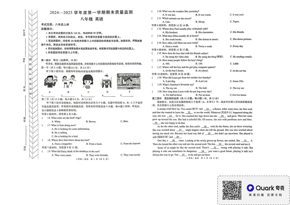 内蒙古霍林郭勒市2024-2025学年八年级上学期期末考试英语试题第1页
