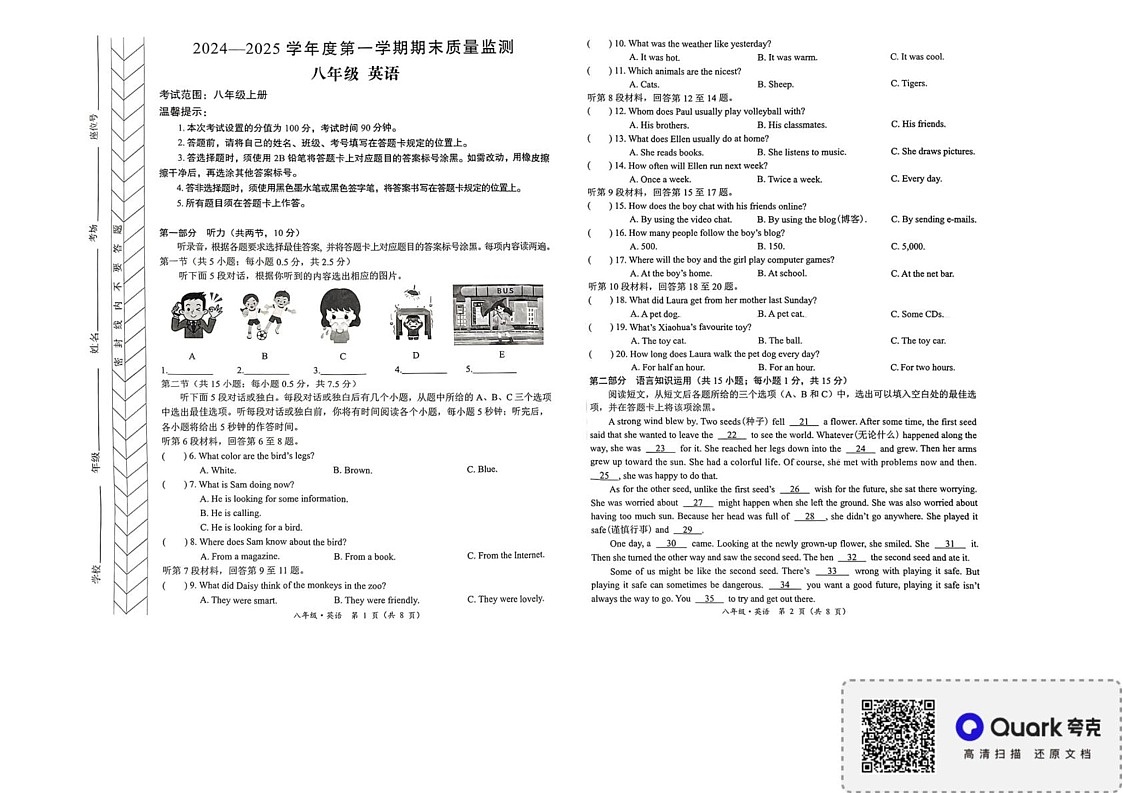 内蒙古霍林郭勒市2024-2025学年八年级上学期期末考试英语试题第1页
