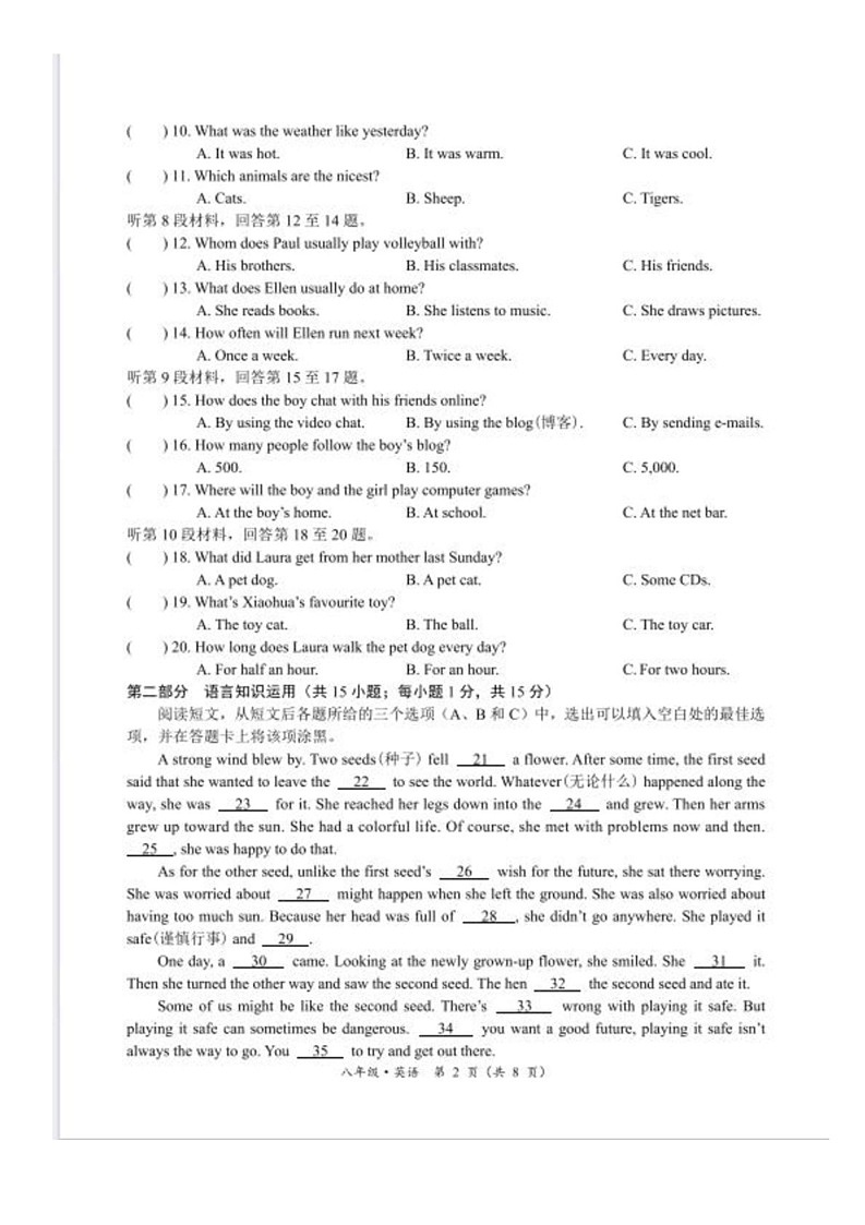 内蒙古通辽市霍林郭勒市2024-2025学年八年级上学期期末考试英语试题第2页