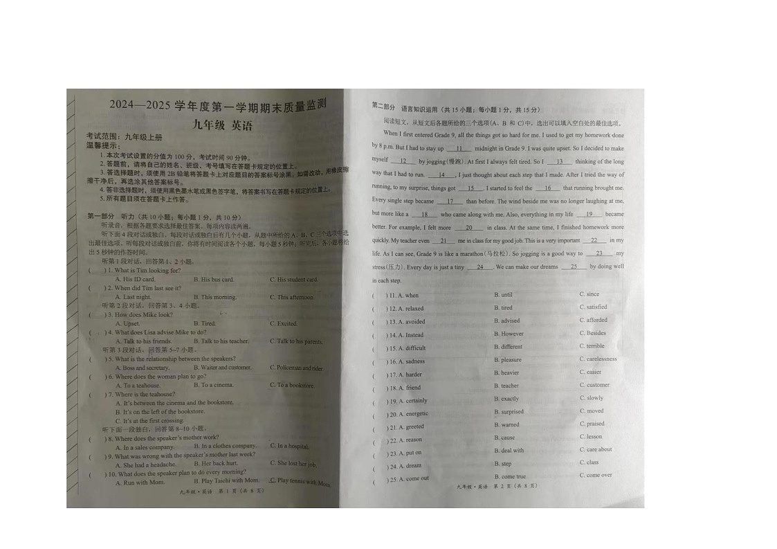 内蒙古自治区赤峰市翁牛特旗2024-2025学年九年级上学期1月期末英语试题第1页