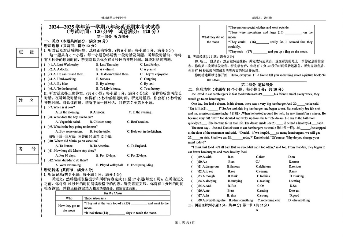 宁夏银川市第二十四中学2024-2025学年八年级上学期英语期末考试试卷第1页