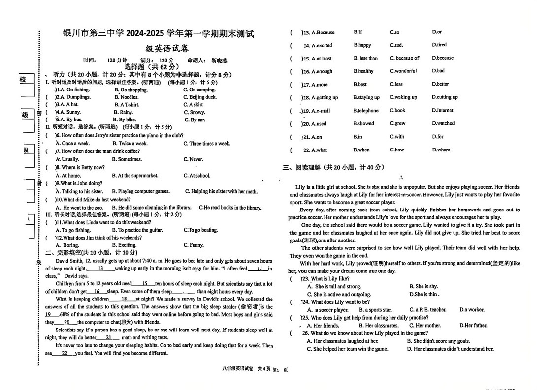 宁夏银川市第三中学2024-2025学年八年级上学期期末英语试卷第1页