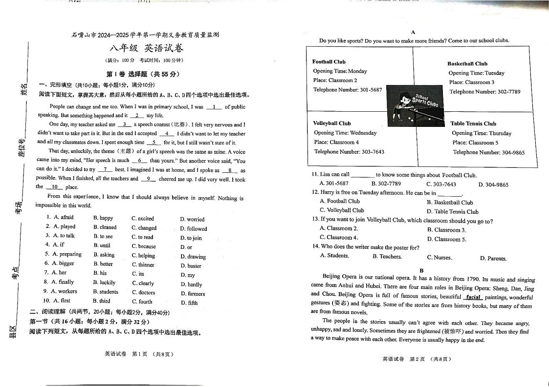 宁夏回族自治区石嘴山市2024-2025学年八年级上学期1月期末英语试题第1页