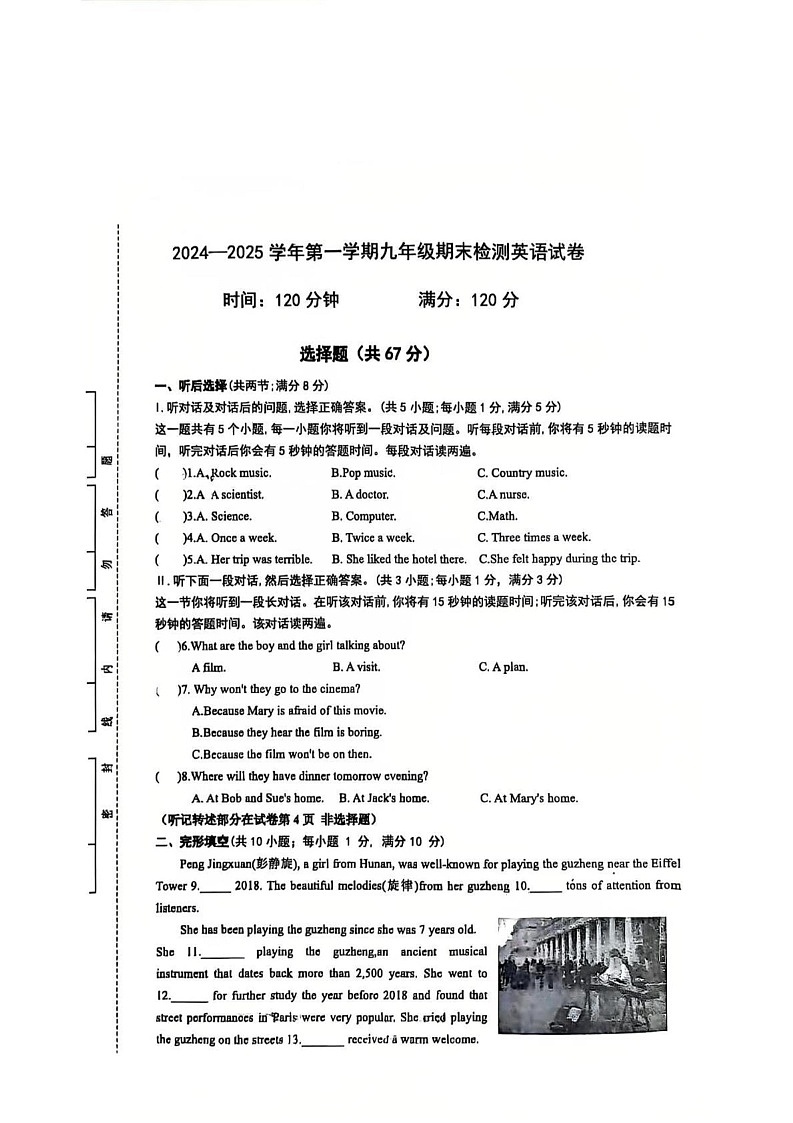 宁夏回族自治区银川市第十五中学2024-2025学年九年级上学期期末英语试卷第1页
