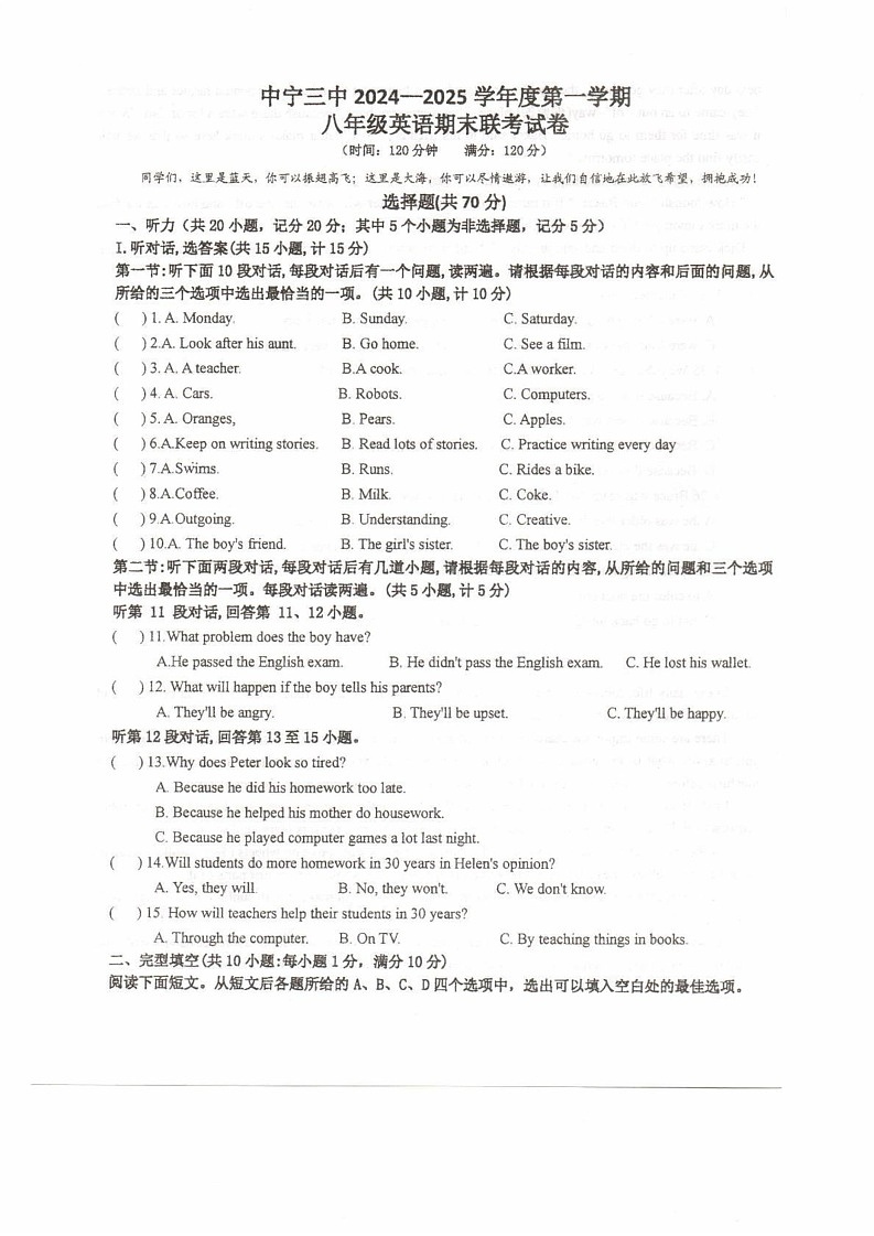 宁夏回族自治区中卫市中宁县2024-2025学年八年级上学期1月期末英语试题第1页