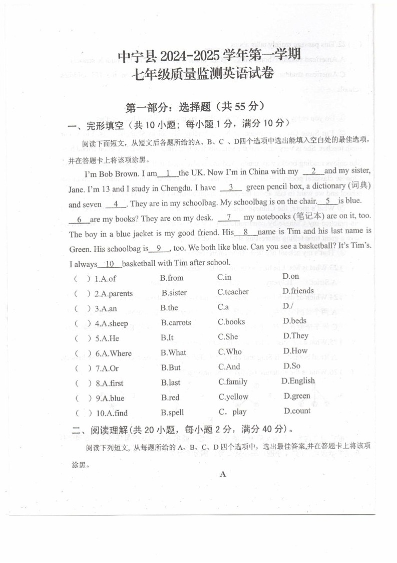 宁夏回族自治区中卫市中宁县2024-2025学年七年级上学期1月期末考试英语试题第1页