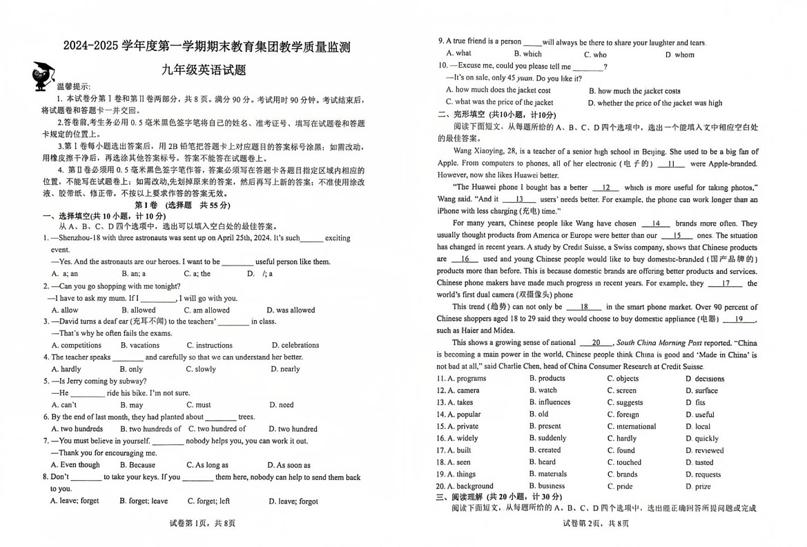 山东省滨州市博兴县2024-2025学年九年级上学期1月期末英语试题第1页