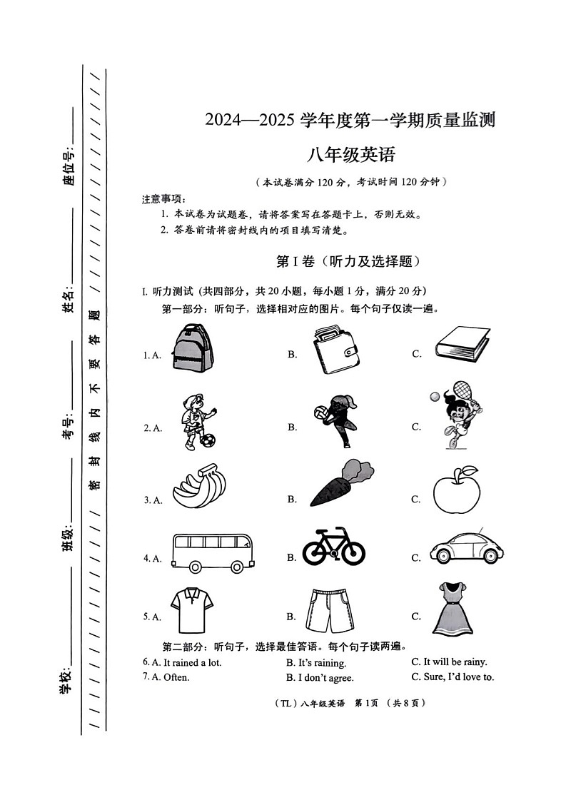 青海省海东市2024-2025学年八年级上学期期末质量监测英语试题第1页
