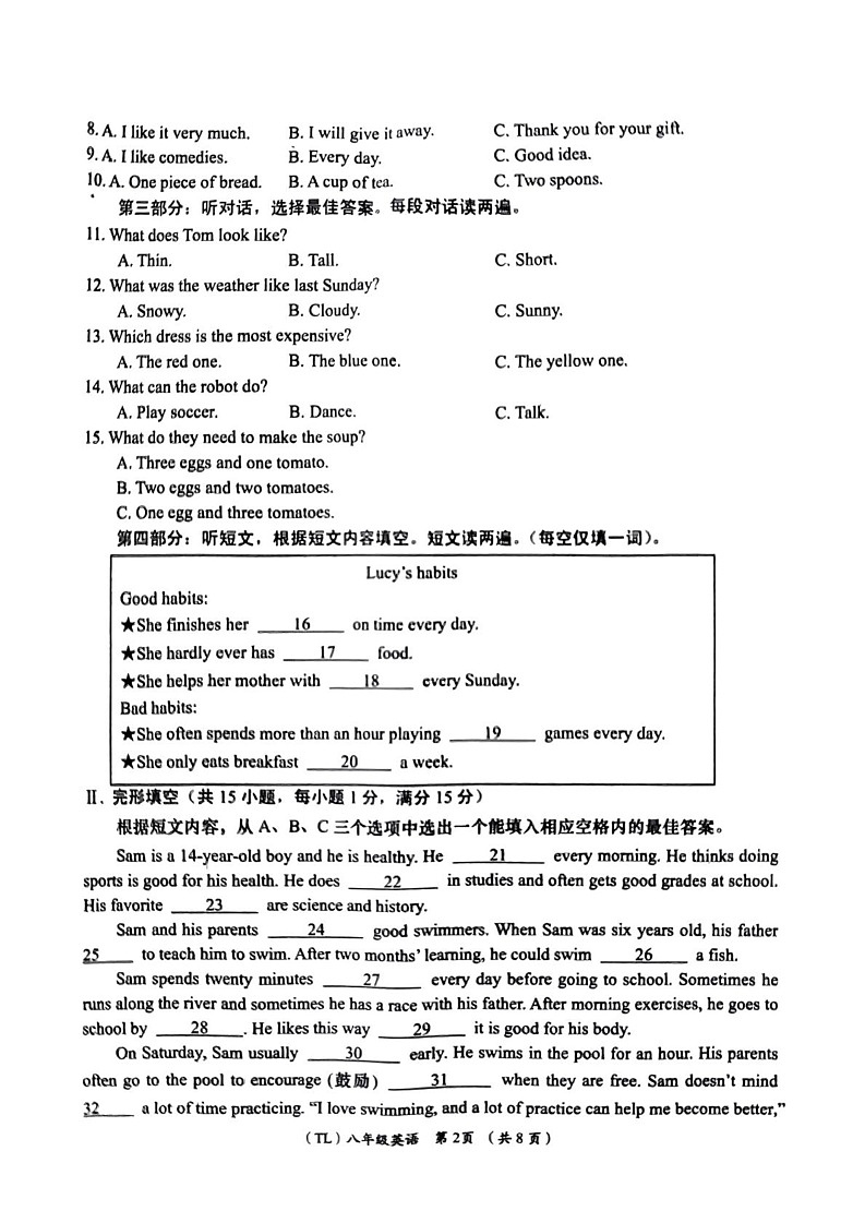 青海省海东市2024-2025学年八年级上学期期末质量监测英语试题第2页