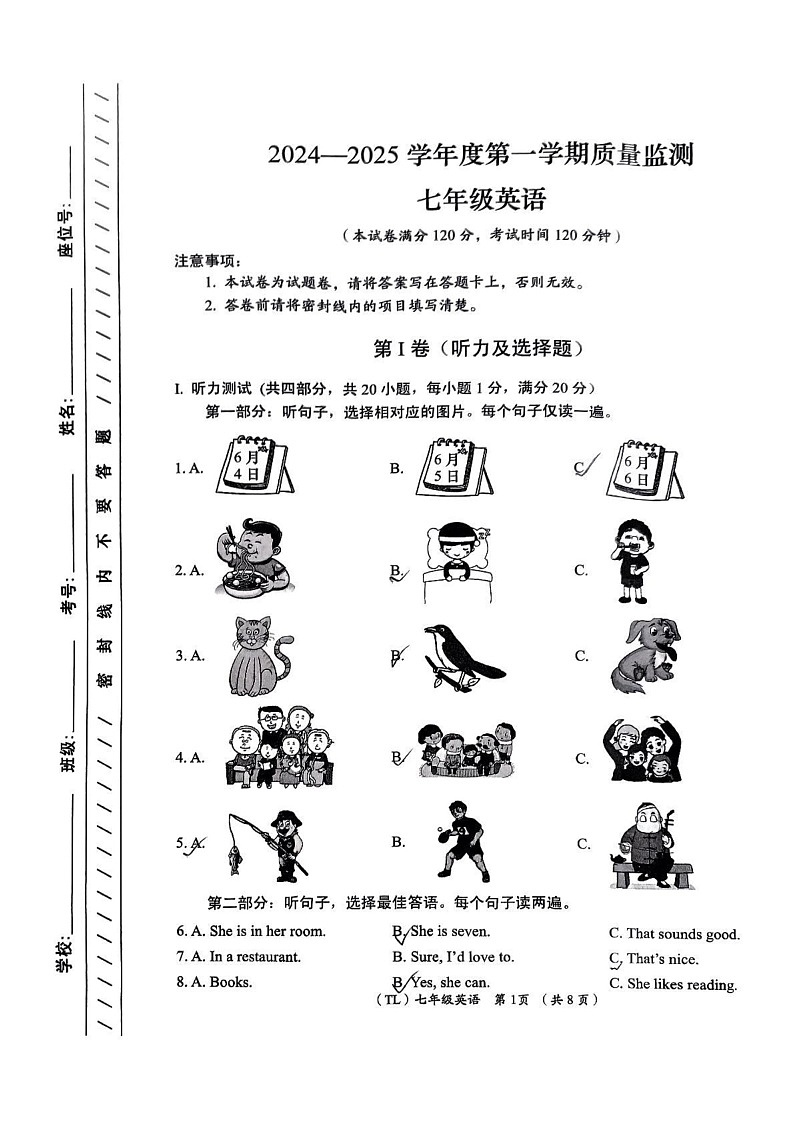 青海省海东市2024-2025学年七年级上学期期末质量监测英语试题第1页