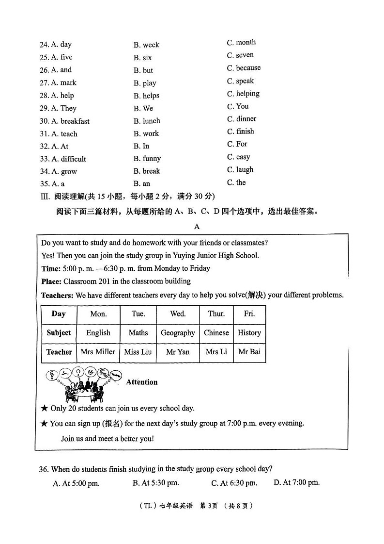 青海省海东市2024-2025学年七年级上学期期末质量监测英语试题第3页