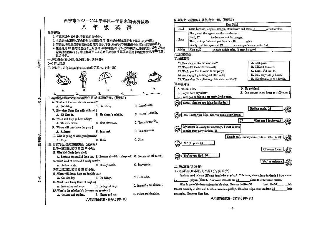 青海省西宁市2023-2024学年上学期末调研测试卷八年级英语试题第1页