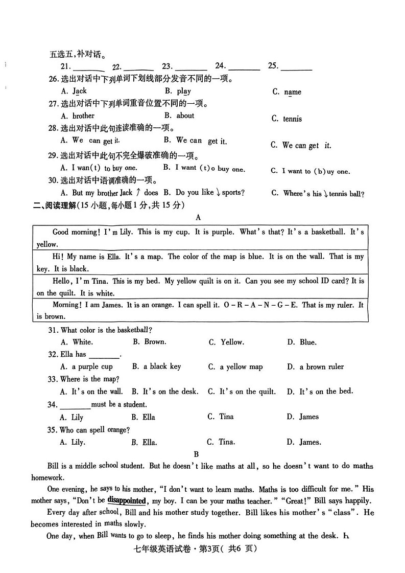 青海西宁市2024-2025学年七年级上学期末调研测英语试卷第3页