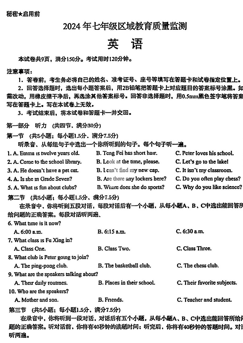 山东省济南市2024-2025学年七年级上学期1月期末英语试题第1页
