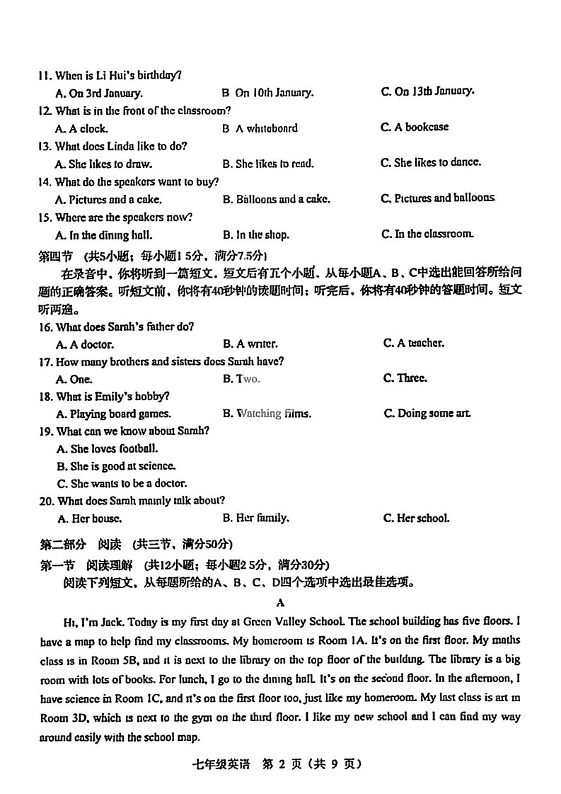山东省济南市2024-2025学年七年级上学期1月期末英语试题第2页