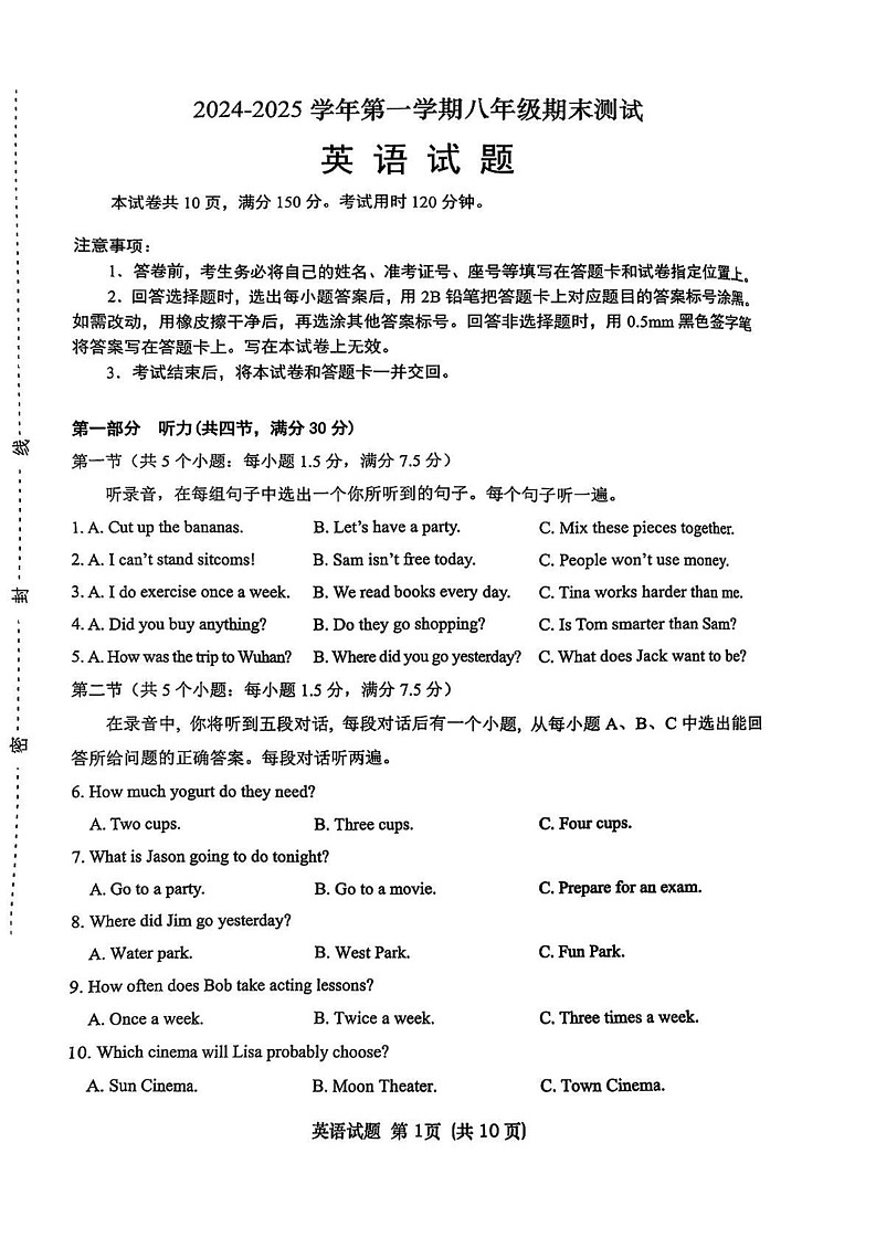 山东省济南市天桥区2024-2025学年八年级上学期期末考试英语试卷第1页