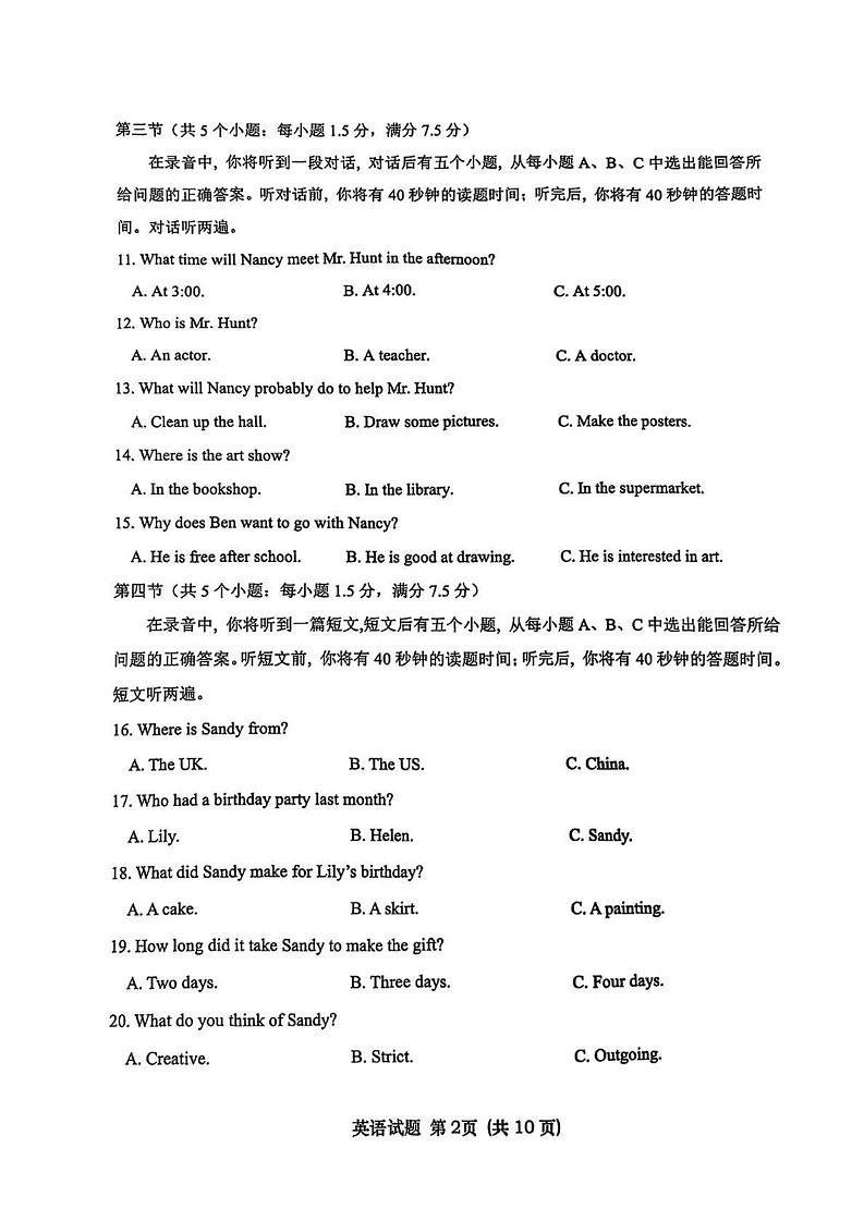 山东省济南市天桥区2024-2025学年八年级上学期期末考试英语试卷第2页