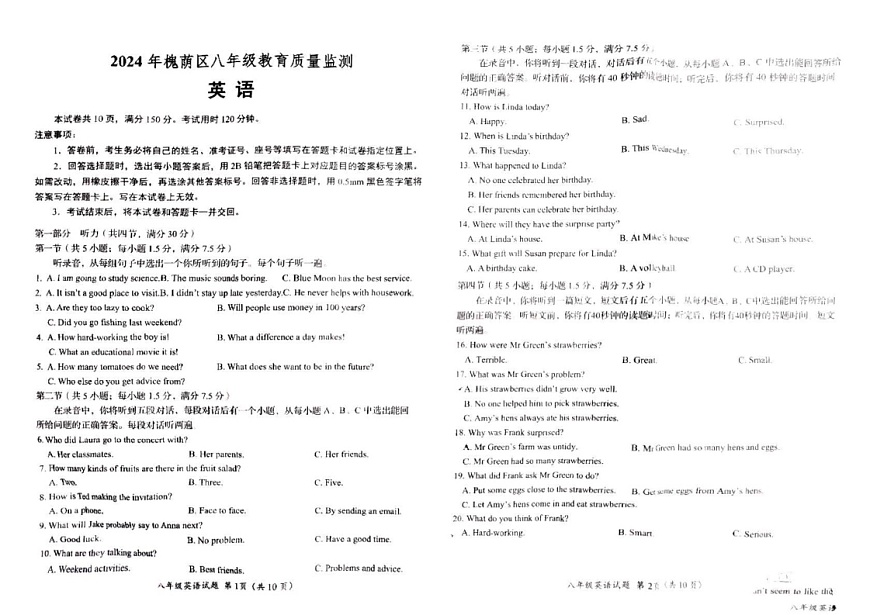 山东省济南市槐荫区2024-2025学年八年级上学期1月期末考试英语试题第1页